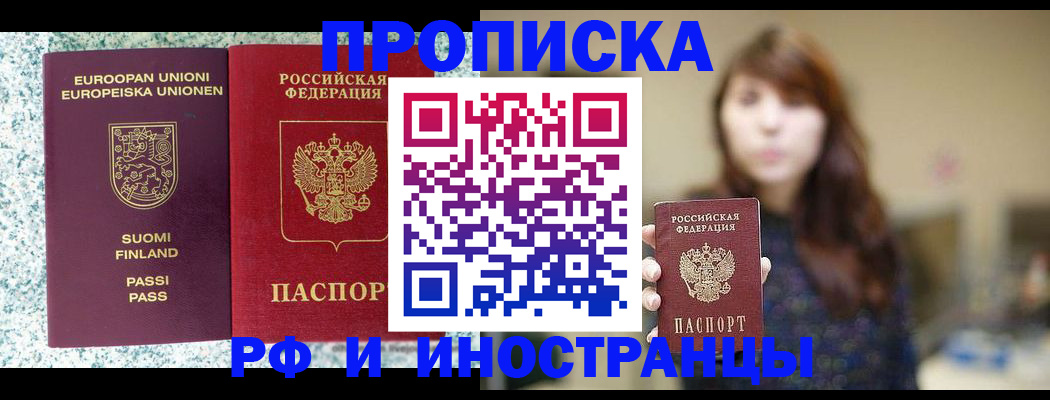 прописка 2025 в Киржаче